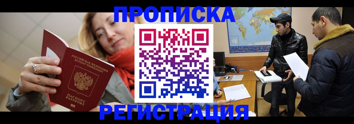 прописка от собственника в Советской Гавани