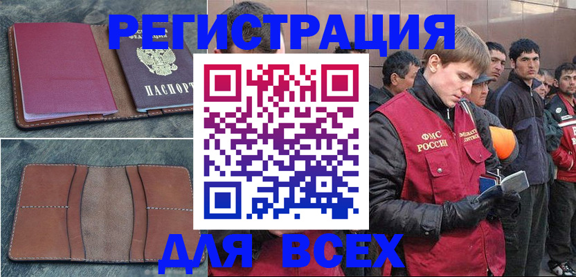 прописка в Советской Гавани