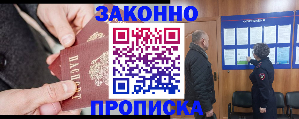 прописка регистрация в Советской Гавани