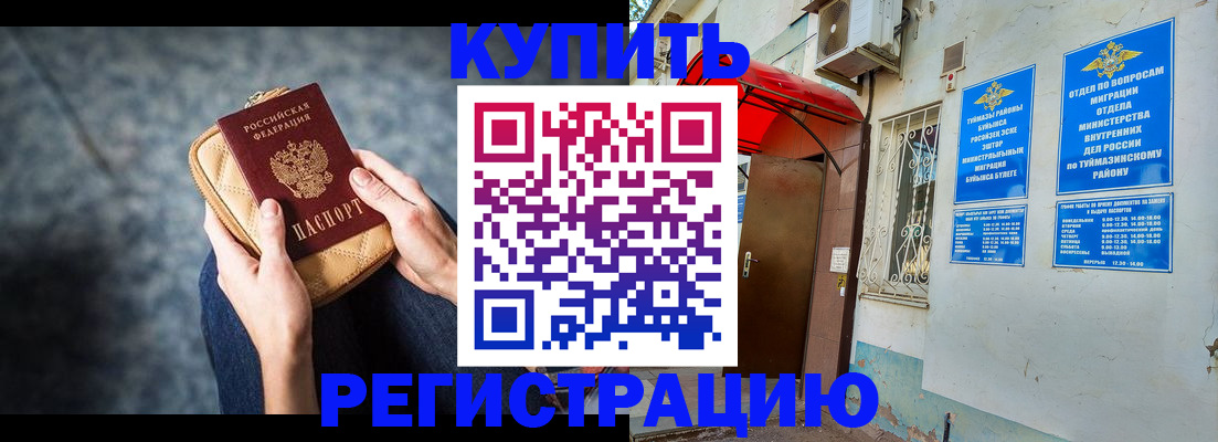 прописка регистрация в Советской Гавани